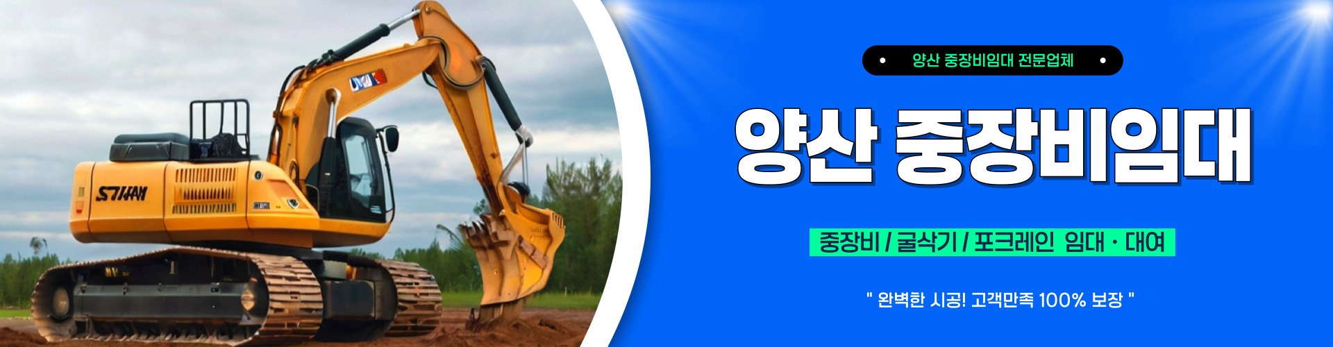 양산중장비임대대여 PC 비주얼 0